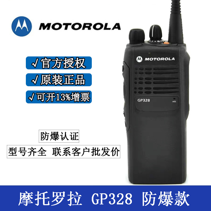 Motorola GP328 explosion-proof model