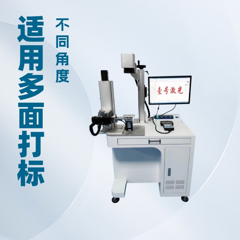 东莞深圳三轴五面激光打标机 多面不同角度打标一次成型