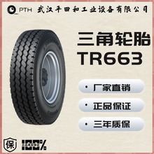 ݆̥/܇݆̥䓽z̥9R22.5-14 TR663܇݆̥