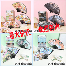 动漫八寸折扇宋雨琦鞠婧祎白鹿魔道祖师扇子批发二次元扇子周边
