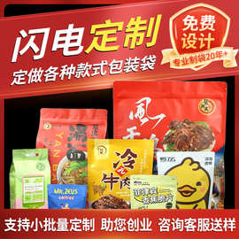 定制食品包装袋复合卷膜透明包装袋小批量加印零食包装袋定做袋子