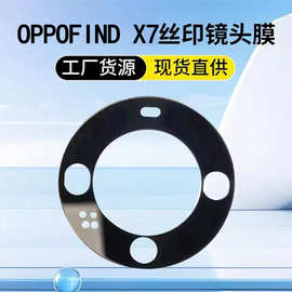 适用oppofIindx7u丝印镜头膜a96大弧镜头膜reno11pro全包3D镜头贴