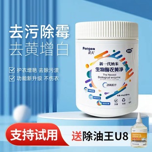 Pijiu Nano Biological Enzyme Yellow Net 300g + Degreasing King U8-Shoot One Shot Three