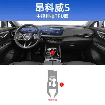 Buick Envision S interior center console protective film PLUS screen protector car interior decoration modification accessories (Car interior film) - 24-26-envision-splus-center-console-gear-shift-tpu-film