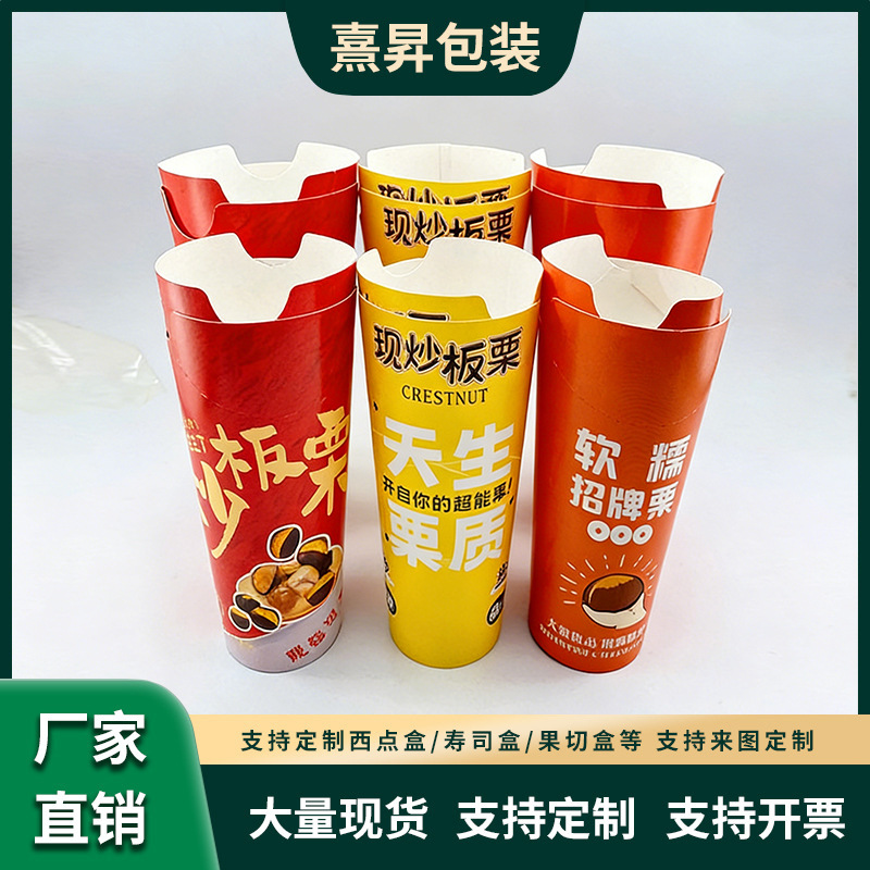 加厚一次外卖炒糖板栗纸杯元宝串串斜口鸭肠烧烤香港鸡蛋仔