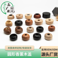 円形香薫木蓋車載香水香薫木蓋実木香薫ガラス瓶木蓋分注瓶木蓋