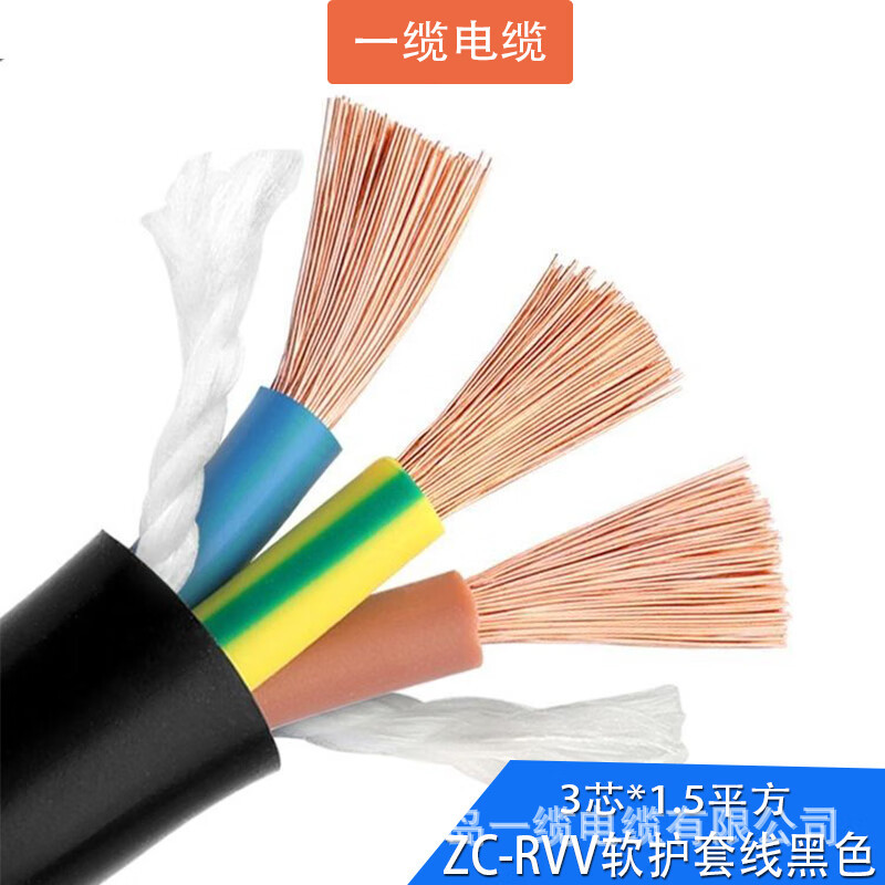 ZC- RVV国标护套线 铜丝软护套线铜芯软 RVV3*1.5平方（1米）黑色