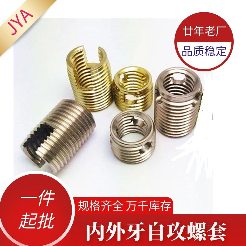 批发内外牙自攻螺套 不锈钢303自攻螺纹嵌套自攻螺纹套
