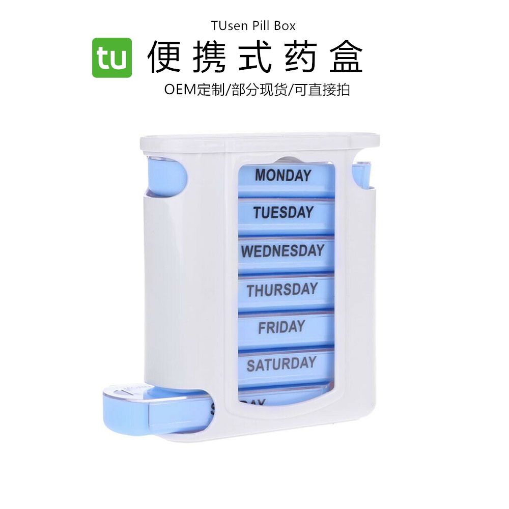 7天一周一星期28格便携式抽屉防潮药盒食品级塑料收纳盒药片分装