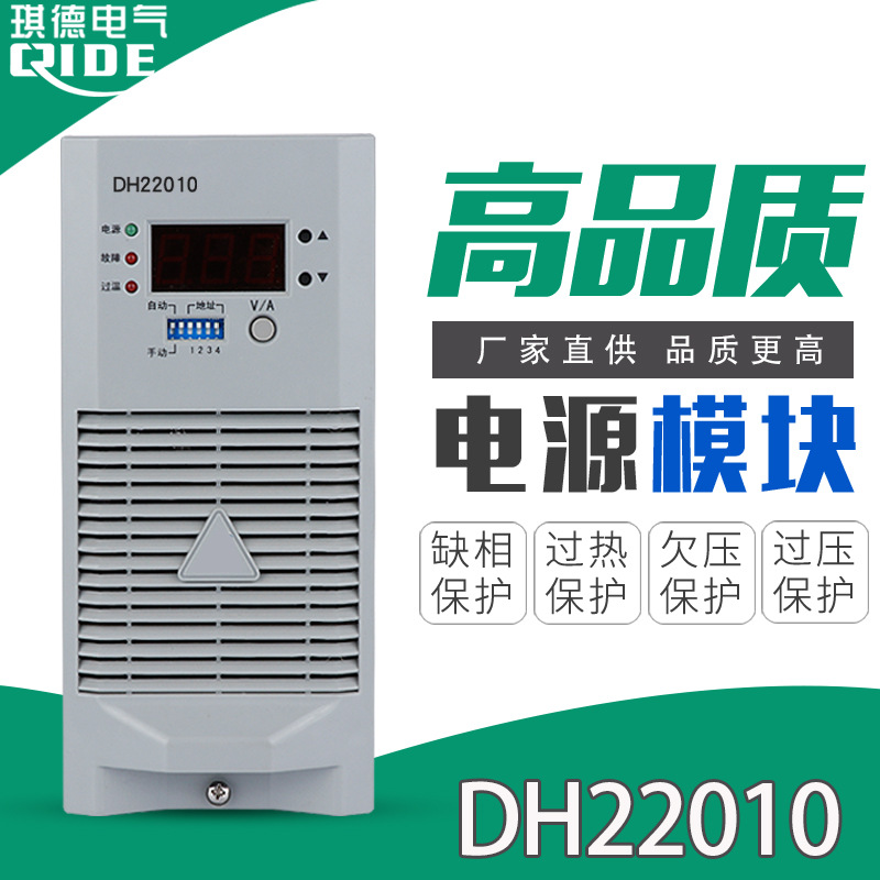 厂家供应DH22010直流屏电源模块电力智能配电室充电模块可开票