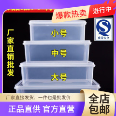 批发食品级保鲜盒透明塑料盒子长方形密封华隆白色商用收纳整