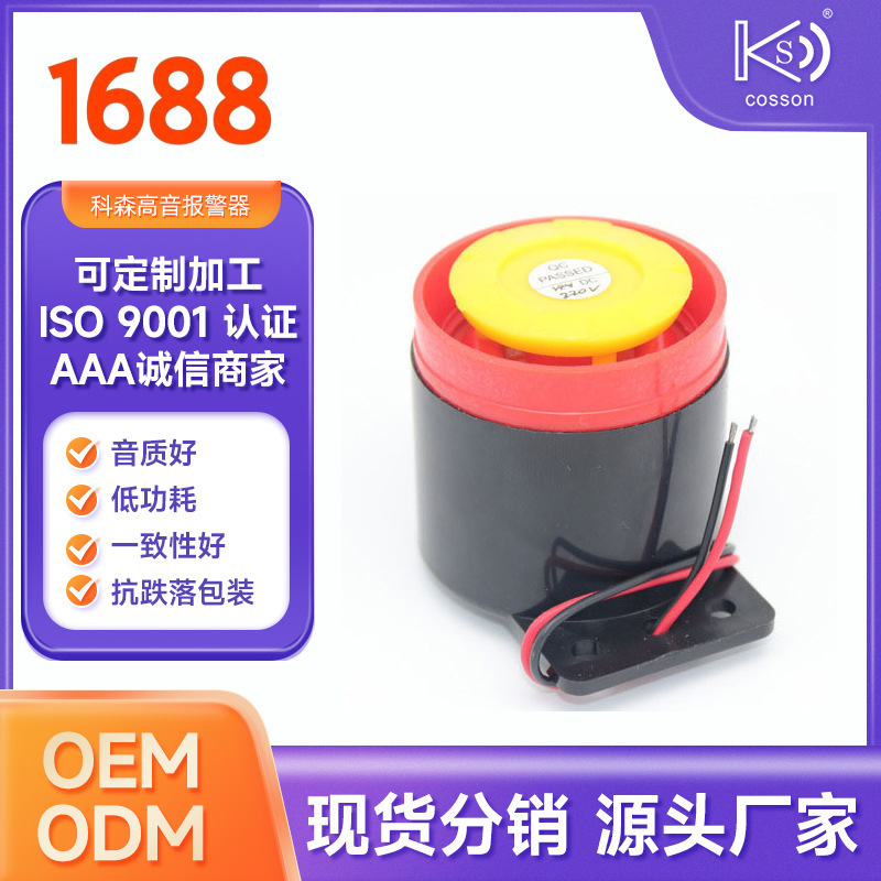 汽车防盗蜂鸣报警器12V24V48V有源讯响器高音轰鸣器5453BJ-1厂家
