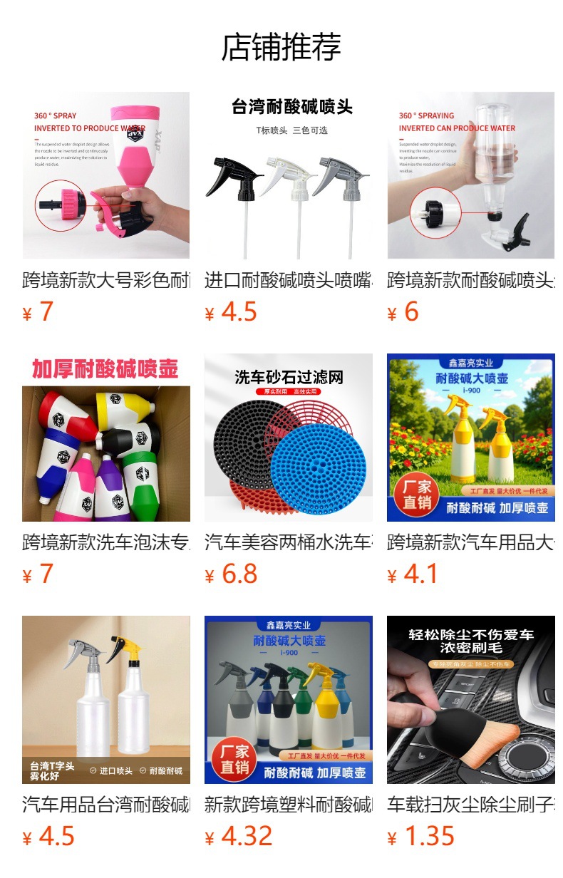 预览状态下无法点击,发布后,可点击跳转到对应的商品页面 360-Degree Acid and Alkali Resistant Car Wash Foam Spray Bottle Interior Cleaning Tool, Thickened and Specialized for Car Use, Resistant to Acid and Alkali