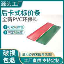 加工定制后卡式标价条塑料PVC标签卡槽条n型透明/彩色货架价格条
