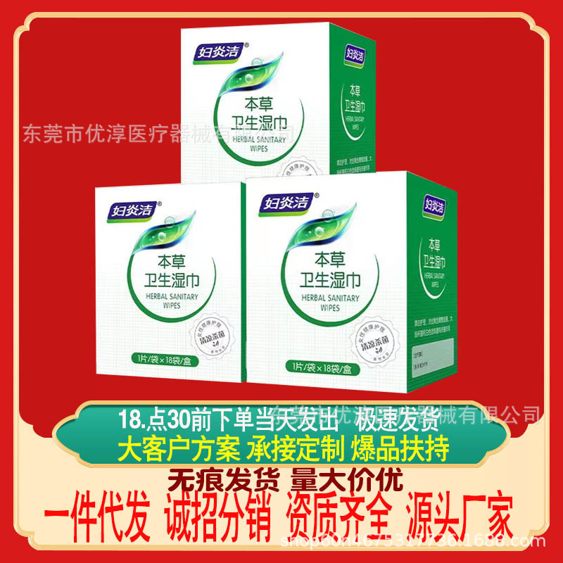 푸얀지 허브 위생 물티슈 180mm * 127mm1 정/가방 18 봉지 상자