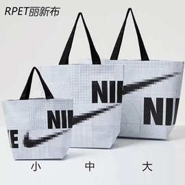 可乐瓶回收RPET丽新布耐克同款手提袋环保覆膜购物编织袋批发