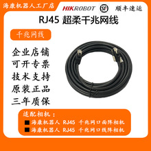海康标准工业网线 MV-ACG-RJ45s-RJ45-SF-3m 1m 5m 7m 10m