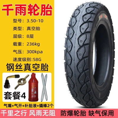 Non-industrial tires | vehicle 3.50-0 vacuum tire - qianyu-350-10-steel-wire-vacuum-tire-set-4