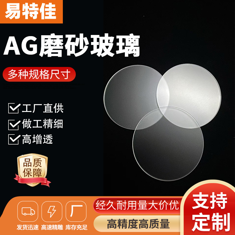 Ag Frosted Glass Anti-Glare Anti-Fingerprint High-Transparency Optical Glass Custom Deep Processing Industrial Security Equipment White Glass Ag Frosted Glass Anti-Glare Anti-Fingerprint High-Transparency Optical Glass Custom Deep Processing Industrial Security Equipment White Glass