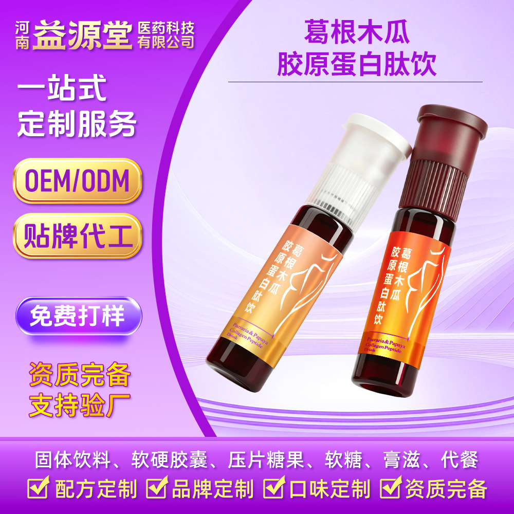 Customized Dual-Compartment Kudzu Root and Papaya Collagen Peptide Drink Tablets, Oem Processing