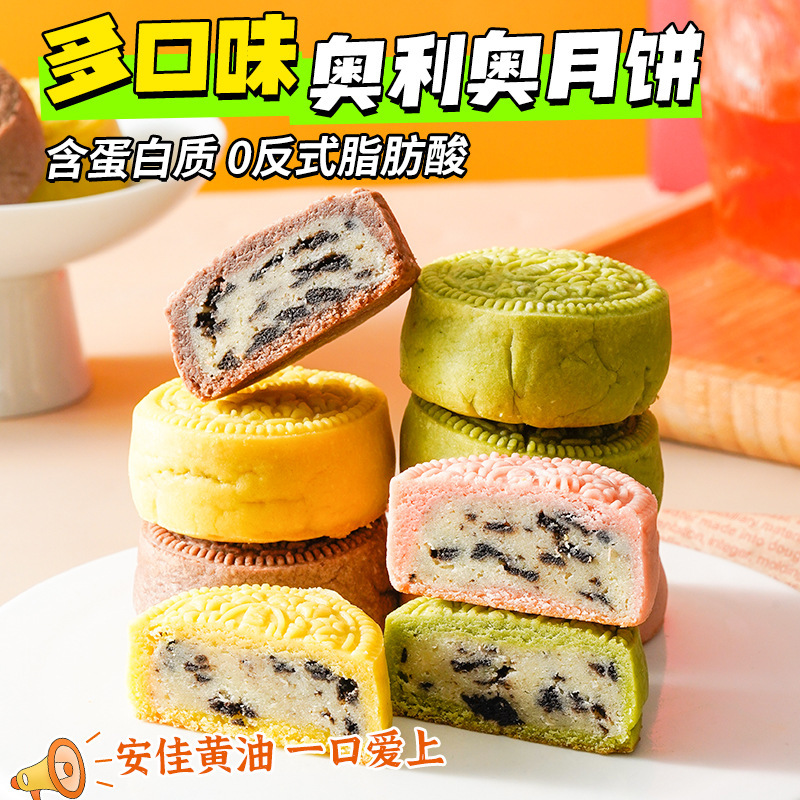 抹茶巧克力黄油奥利饼干奥月饼中秋礼品盒福利下午茶糕点代发批发|undefined