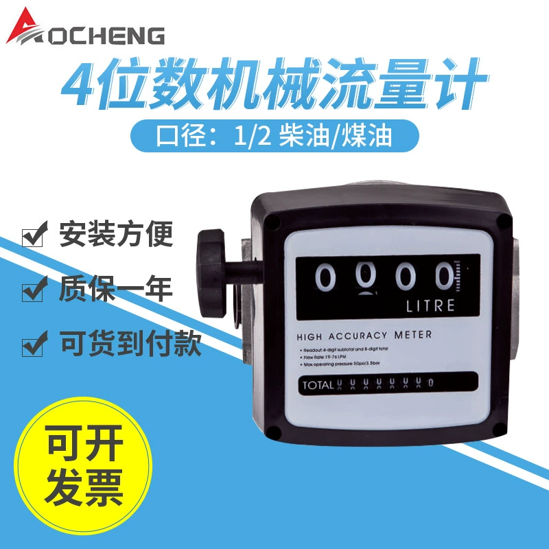 Механический монитор потока Aocheng FM-120, четырехзначный масляный масляный насос в сборе, механический масляный масляный счетчик масла