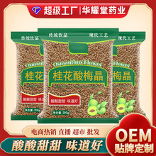 源头厂家桂花酸梅晶商用原料速溶大袋免煮冷饮冲调原料包酸梅汤