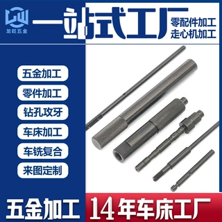 长轴传动轴数控车削不锈钢轴医疗汽车精密轴车铣复合走心机加工厂