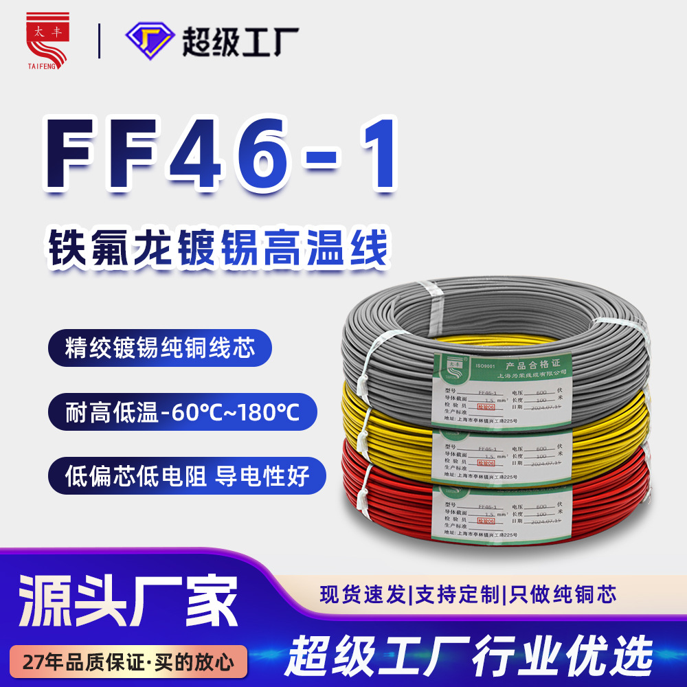 Провод медный Tai Feng FF46-1 0.12мм²