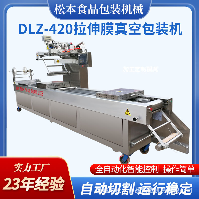 甜玉米全自动封口机 豆干拉伸膜真空包装机 鸭蛋真空包装生产线