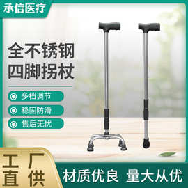 批发老年人用品拐杖残疾人四角脚拐杖不锈钢拐棍可调轻便防滑手杖