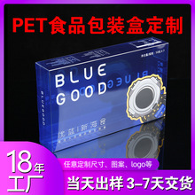定制加工PET防刮花膠盒 食品外包裝PET包裝盒 UV印刷透明包裝膠盒