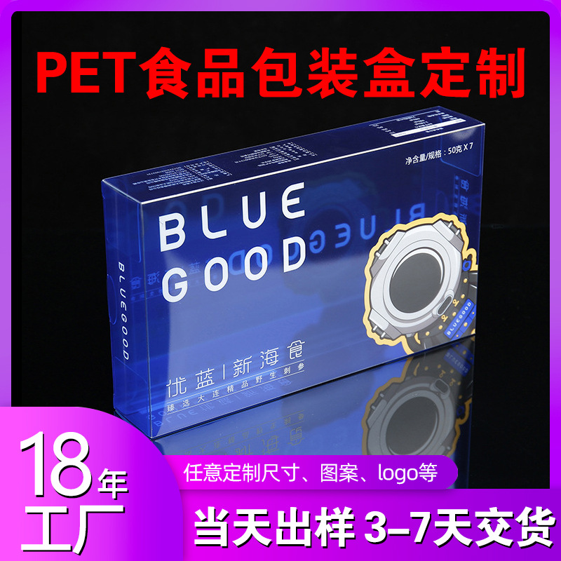 定制加工PET防刮花胶盒 食品外包装PET包装盒 UV印刷透明包装胶盒