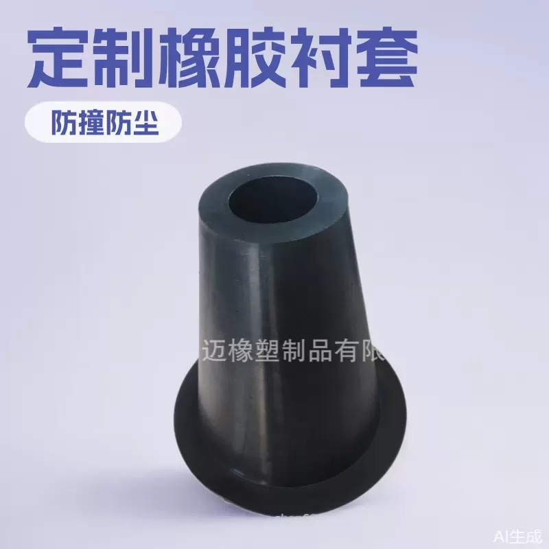 供应橡胶套 锥形橡胶防撞套 减震器防尘套 橡胶衬套 橡胶制品异形