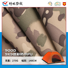 900D涤纶9x9迷彩防水pu牛津布 箱包手袋帐篷面料 厂家现货直供