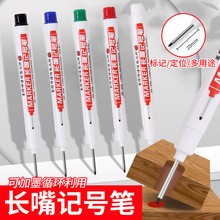 长头记号笔20mm木工用记号笔深口瓷砖标记笔加长打孔标记用油性笔
