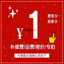 补运费邮费差价