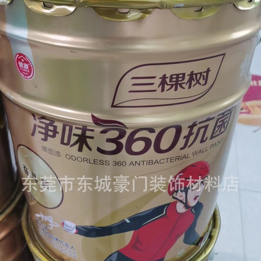 三棵树健康净味360抗菌墙面漆 白色内墙乳胶漆 油漆涂料