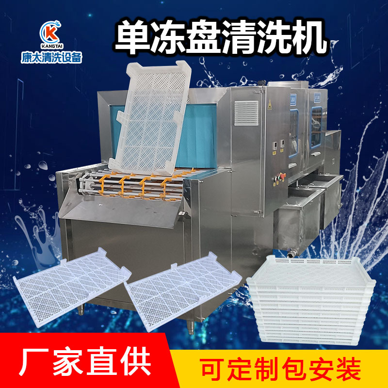 风干式洗筐机单冻盘清洗机冻干盘清洗设备全自动塑料框洗框机高效