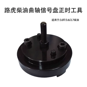 Applicable Land Rover diesel 2.73.0T crankshaft position sensor positioning tool 3.6 Crankshaft signal tooth disassembling device