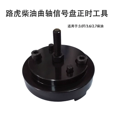 Applicable Land Rover diesel 2.73.0T crankshaft position sensor positioning tool 3.6 Crankshaft signal tooth disassembling device