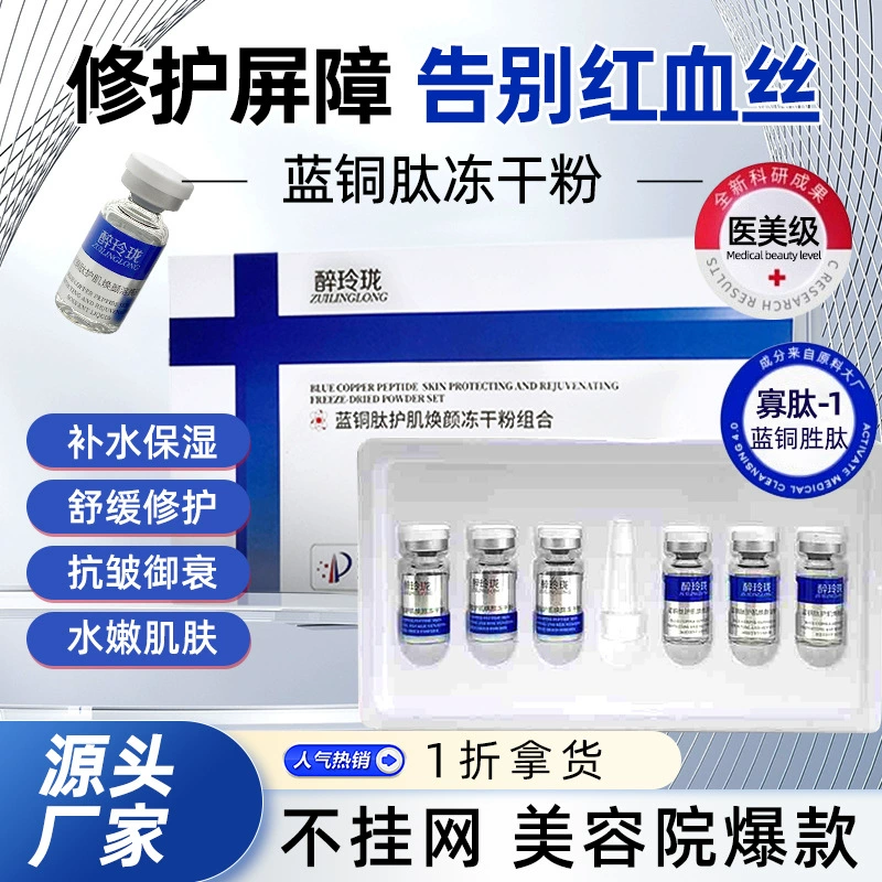 Сублимированный порошок для восстановления кожи лица, удаления акне, омоложения, профессиональный набор для ухода за кожей оптом, увлажнение синим медным пептидом