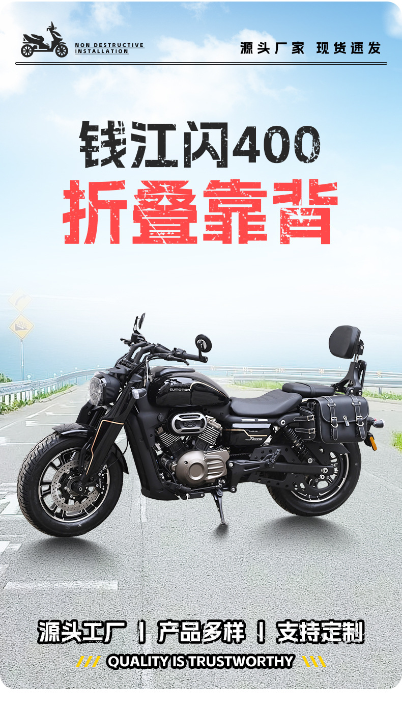 Suitable for Qianjiang flash 400 folding backrest driver backrest passenger backrest telescopic motorcycle chair modification