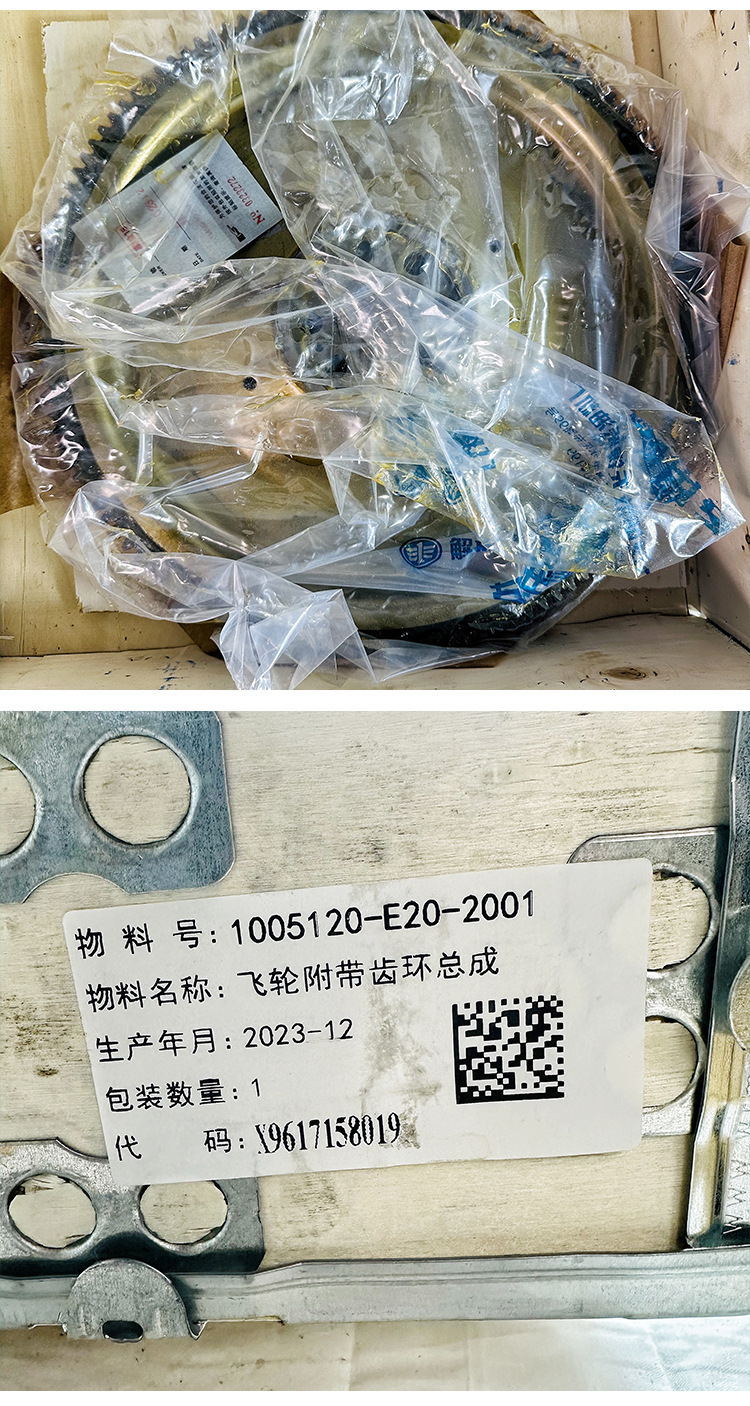 Manufacturers in stock supply auto parts non-standard 1005120-E20-2001 flywheel with gear ring assembly