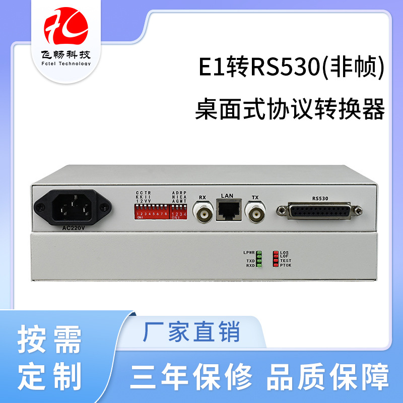 E1转RS530转换器 网桥 非帧桌面式 75欧/120欧 2M转10/100M以太网