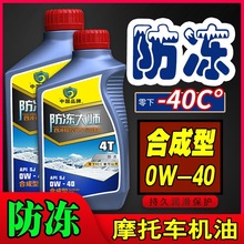 摩托车机油适用于125五羊本田踏板车三轮车冬季防冻么托车机油