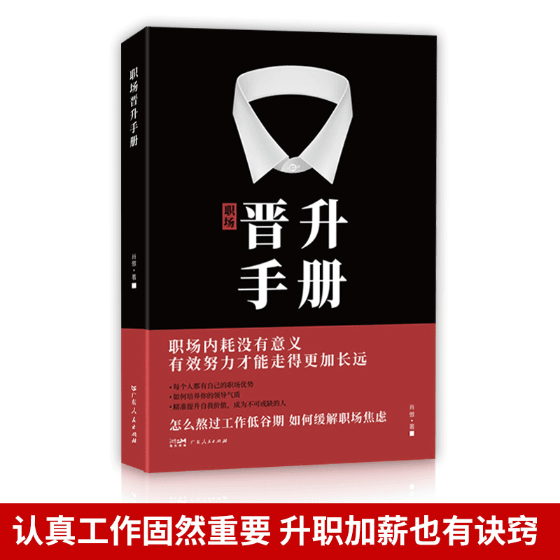 직장 승진 매뉴얼