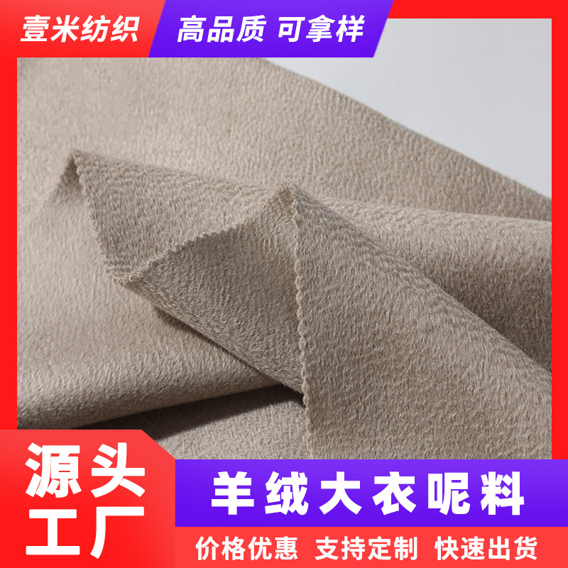 原厂双面山羊绒面料 三防面料水波纹面料 服装布料大衣呢风衣面料