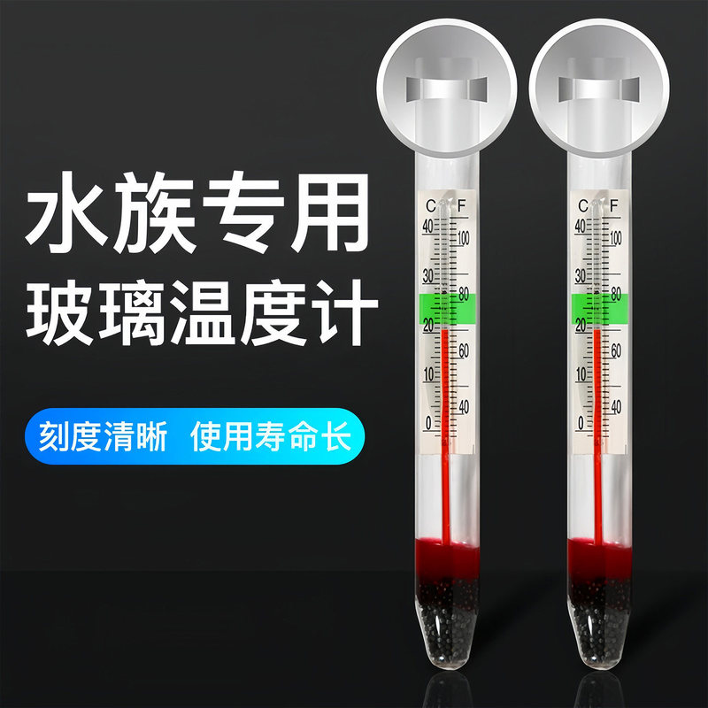 Aquarium Glass Thermometer Suction Cup Type Water Thermometer High-Precision Waterproof Embedded Type for Fish Tank, Turtle Tank, and Plant Tank Aquarium Glass Thermometer Suction Cup Type Water Thermometer High-Precision Waterproof Embedded Type for Fish Tank, Turtle Tank, and Plant Tank