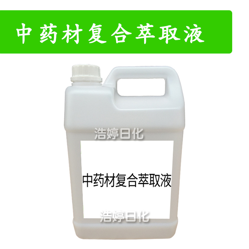 HT-15 中药材复合萃取液 植物护肤 化妆品原料 1kg